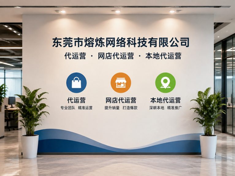 东坑镇为制造企业提供电商增长方案